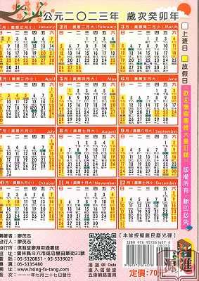 2023寅辰日是何時|2023農民曆農曆查詢｜萬年曆查詢、農曆、2023黃